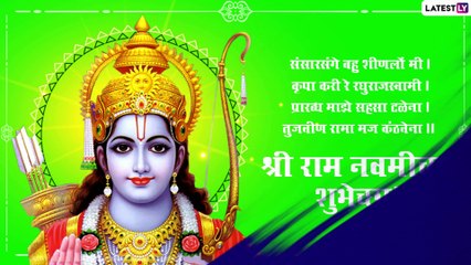 Ram Navami 2021 Message: श्री राम नवमीच्या दिवशी खास मराठी Images, HD Wallpaper, WhatsApp Status, Facebook Status, Wishes