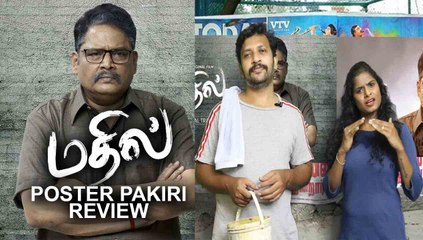 POSTER PAKIRI - MATHIL MOVIE REVIEW | FILMIBEAT TAMIL