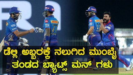 Rishabh Pant  ತಂಡದ ಬೆಂಕಿಯಂತ ಬೌಲಿಂಗಿಗೆ ಬೆದರಿದ Mumbai Indians | Oneindia Kannada