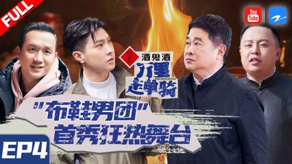 【FULL】阎鹤祥马伯骞走进景迈山古茶林 感悟醇厚茶香之美《万里走单骑》 EP4 20210221 [浙江卫视官方HD]
