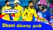 'Dhoni, Pitch மற்றும் Match-ஐ கணிப்பதில் கில்லாடி'-Sunil Gavaskar, Scott Styris | Oneindia Tamil