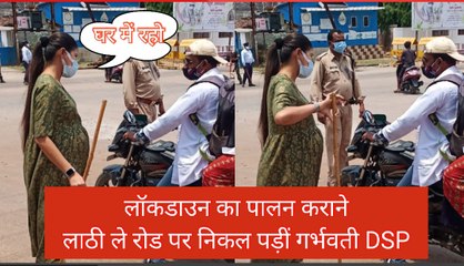 कोरोना नियमों का पालन कराने 5 महीने की प्रेगनेंट DSP सड़क पर उतरीं