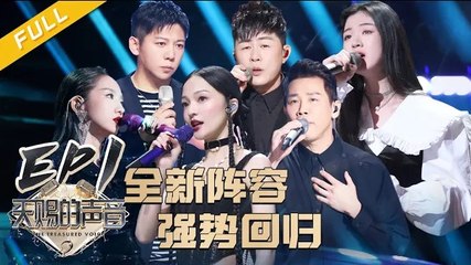 【EP4】单依纯、何昶希首次独唱舞台  陶喆、孟美岐最后一次表演 张韶涵、唐汉霄“跨”过屏幕成功夺金曲！ 《天赐的声音2》FULL 20210205 _浙江卫视官方HD_