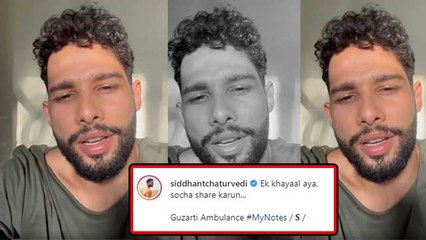 Bollywood Actor Siddhant Chaturvedi ने महामारी के हालातों पर सुनाई कविता, Check Out | FilmiBeat