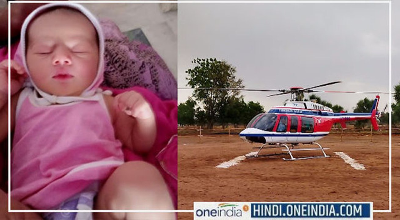 VIDEO : किसान ने 4 लाख की फसल बेचकर पोती को लाने भेजा हेलीकॉप्टर, बच्ची आज पहली बार आएगी दादा के घर