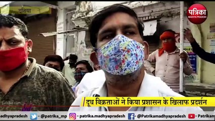 DATIYA: दूध विक्रताओं ने किया प्रशासन के खिलाफ प्रदर्शन