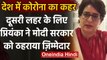 Coronavirus India Update : PM Modi पर जमकर बरसीं Priyanka Gandhi, पूछे कई सवाल | वनइंडिया हिंदी