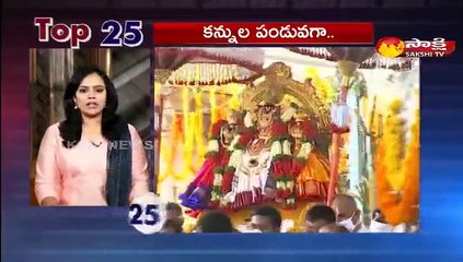 5 నిమిషాలు.. 25 వార్తలు@1PM 21 April 2021