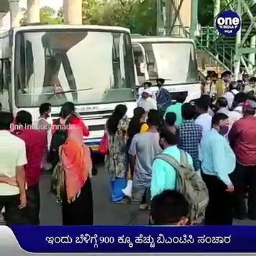 ಬೆಂಗಳೂರಿಗರಿಗೆ ಗುಡ್‌ ನ್ಯೂಸ್‌, ಬಿಎಂಟಿಸಿ ಸಂಚಾರ ಆರಂಭ | Oneindia Kannada