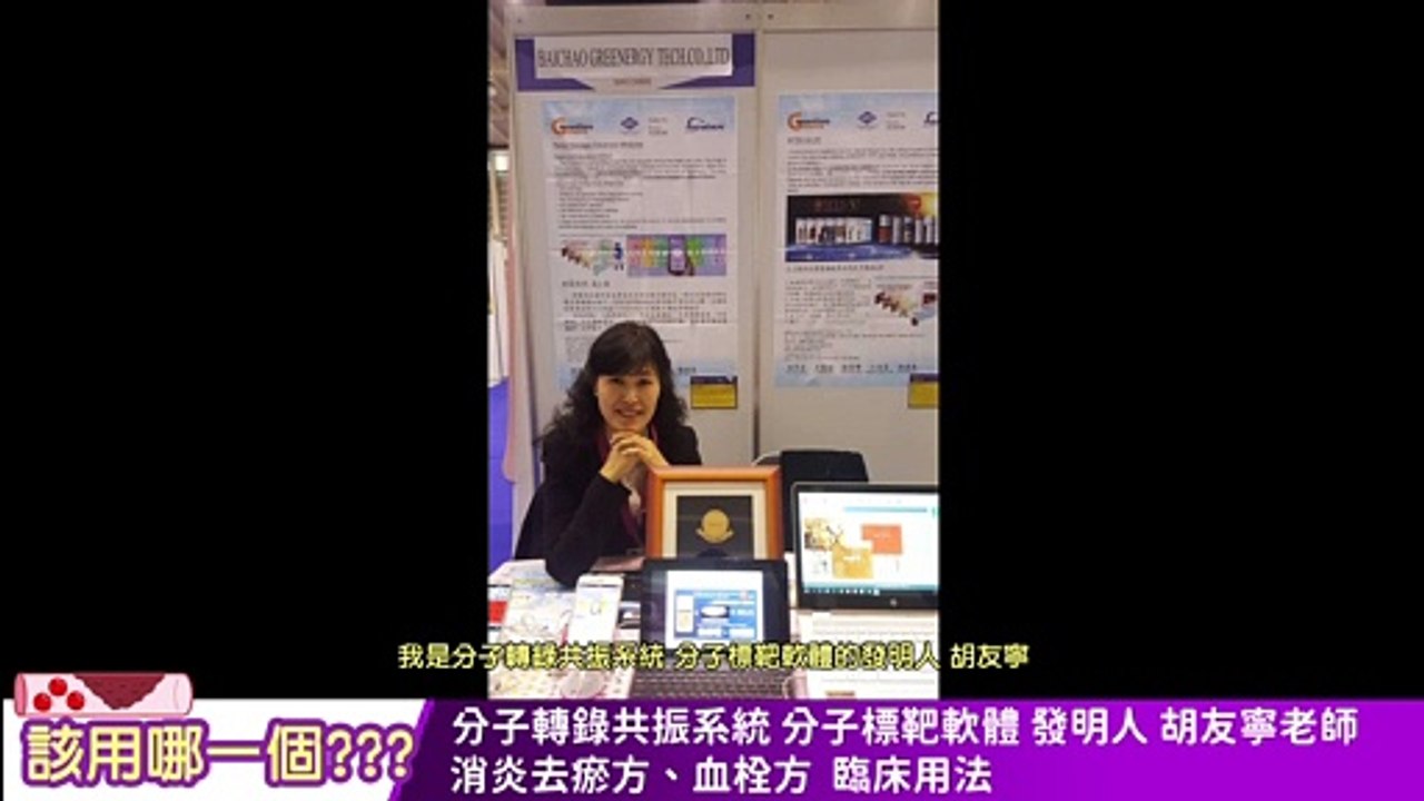 【中文字幕】wellness 該用哪一個  消炎去瘀方、血栓方 臨床用法