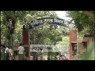 কুষ্টিয়া চিনিকলের এমডির কার্যালয় ঘেরাও | Jagonews24.com