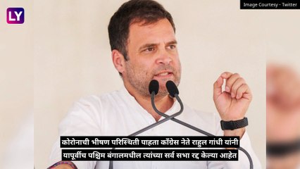 Rahul Gandhi Tests Positive For Coronavirus: राहुल गांधी यांना कोविड ची लागण