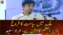 Promoting tourism in the country is the vision of Prime Minister Imran Khan: Murad Saeed