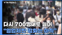 일주일 만에 700명대...