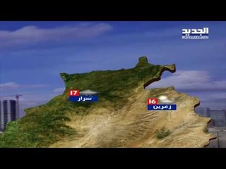 نشرة الطقس المسائية 09-03-2017 مع نور صوما