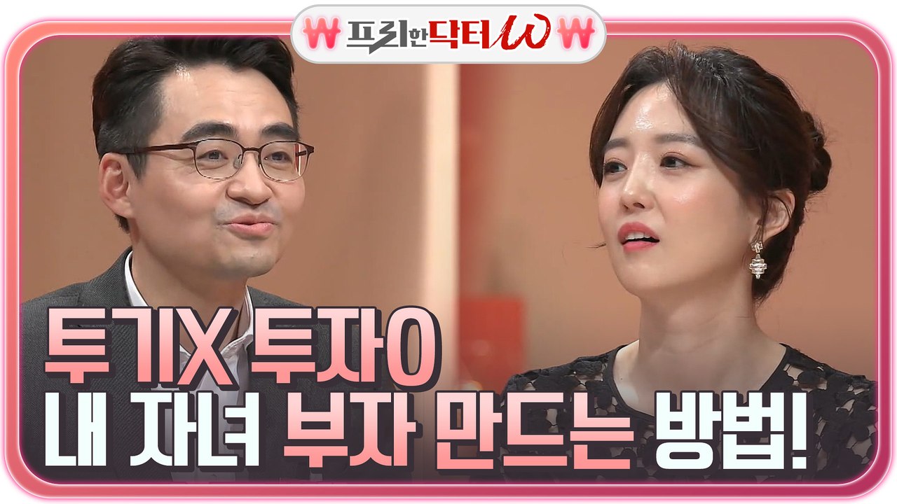 ♨부모님 필수 시청♨ 자녀와 하루 10분 '금융 공부'로 투자 가르치기 #투기X