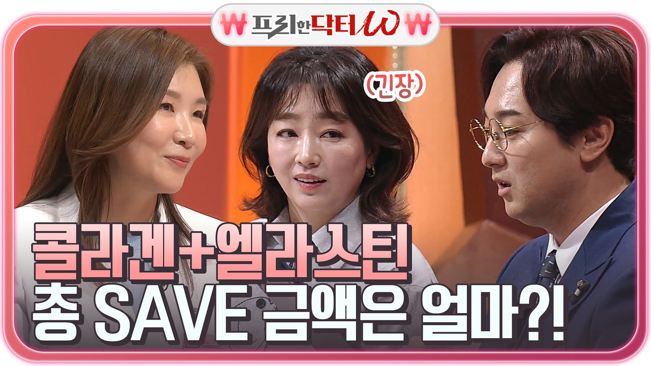 [총 SAVE 금액] 엘라스틴 챙기고 피부 탄력과 건강, 그리고 돈까지 SAVE♥