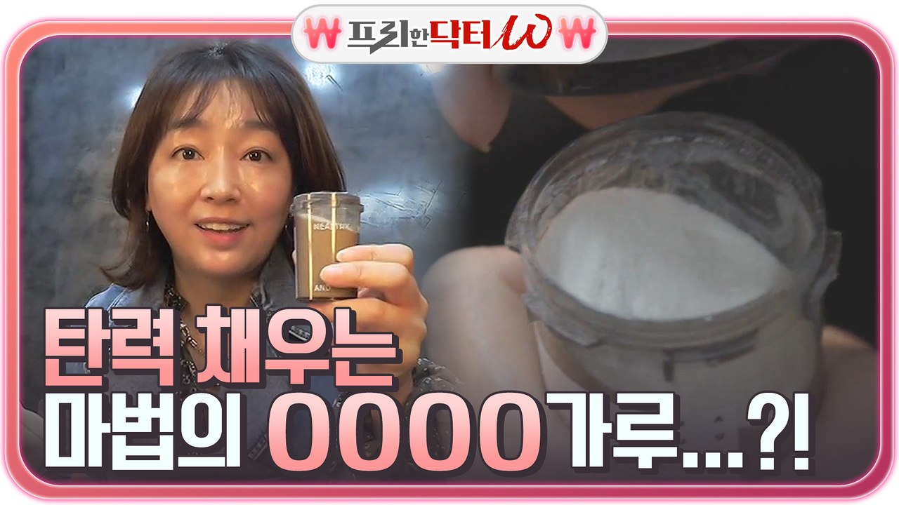 (궁금) 이연수의 파우치 속엔 마법의 가루 OOOO이 있다?! #탄력충전