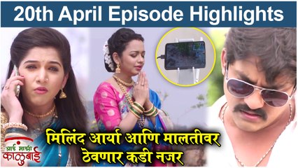 आई माझी काळूबाई 20th April Full Episode Update | Aai Mazi Kalubai Today's Full Episode | Sony Marathi