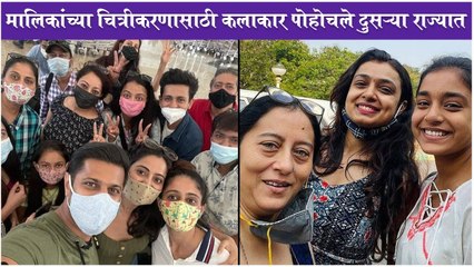 TV Shows Shift Shoots to GOA | मालिकांच्या चित्रीकरणासाठी कलाकार पोहोचले दुसऱ्या राज्यात