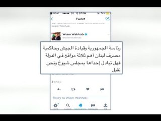 باسيل يحسم رئاسة مجلسِ الشيوخ الى المسيحيين! - راوند أبوخزام