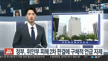 日, 위안부 손배소 각하에 반색…공식반응은 보류