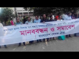 ফাহমিদুল হকের বিরুদ্ধে মামলা প্রত্যাহারের দাবি - Jagonews24.com