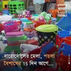 Krishnachandra Roy Started Barodol Mela At Krishnanagar Which Is Going On For 1 Month