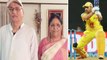 MS Dhoni Parents Tested Covid 19 Positive|IPL 2021 సీజన్‌లో భాగంగా బిజీగా ఉన్న ధోనీ| Oneindia Telugu