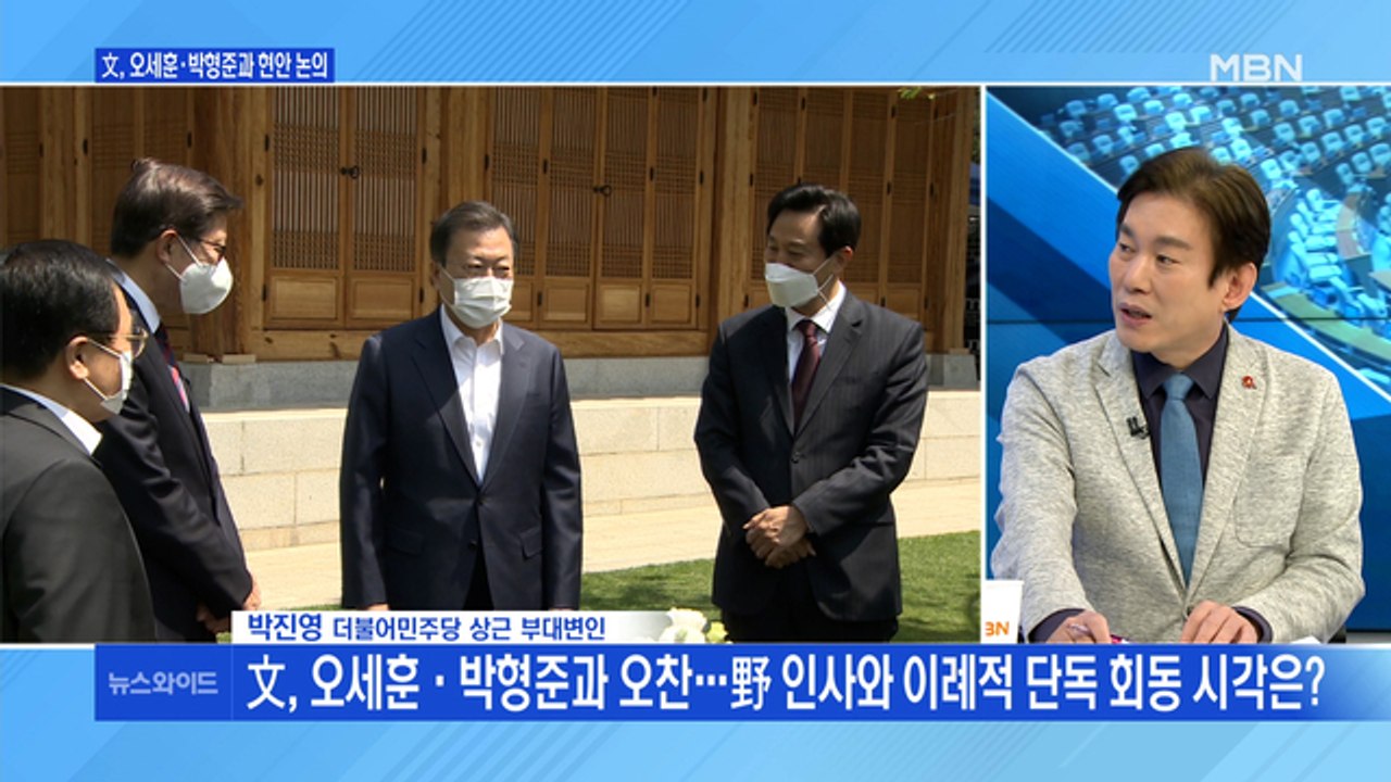 [백운기의 뉴스와이드] 文, 오세훈·박형준과 현안 논의 / '李·朴' 사면론 꺼내든...
