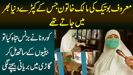 Famous Boutique Ki Khatoon Owner Ne Betion Ke Sath Mil Kar Gari Me Biyani Laga Li