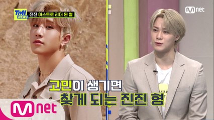 [63회] 'NO 느림 YES 신중' 문빈&윤산하가 인정하는 아스트로 참리더 진진!