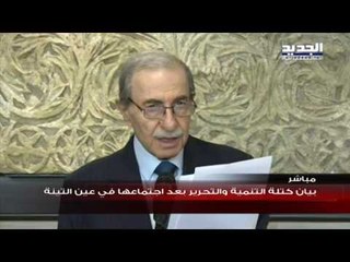 بيان كتلة التنمية والتحرير