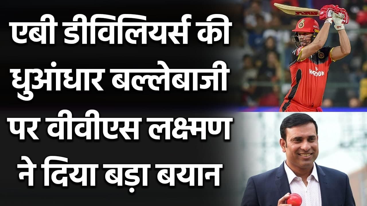 VVS Laxman heaps praises on AB de Villiers for his creativity, fitness and appetite | वनइंडिया हिंदी