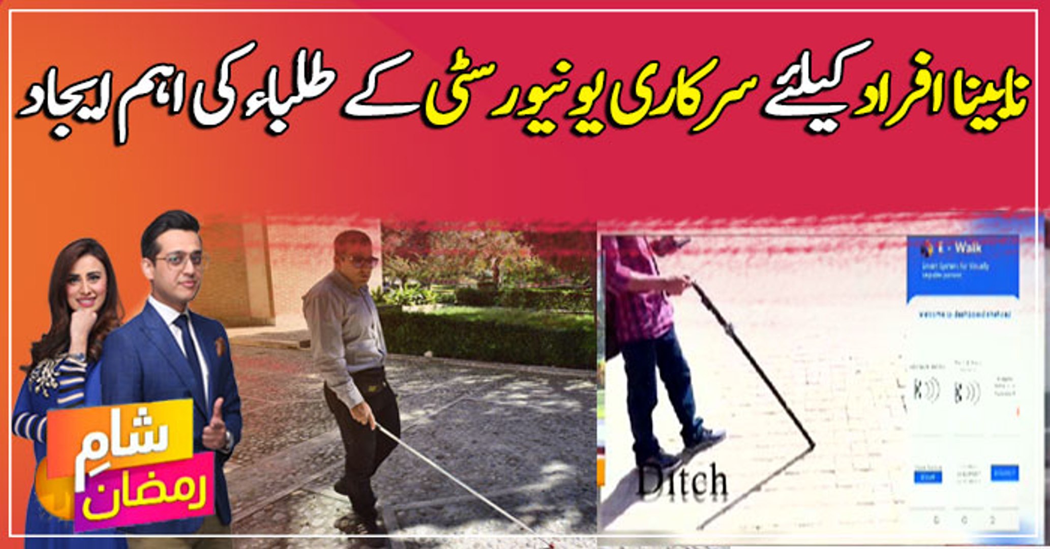 ⁣Important invention of university students for the blind people