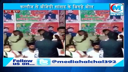 कन्नौज से BJP सांसद की बदजुबानी II अखिलेश यादव को लेकर की अभद्र टिप्पणी II गाली गलौज का वीडियो वायरल