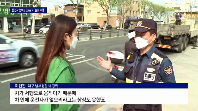 운전자 떠난 새 200m ‘차 홀로 주행’…중앙분리대 ‘쾅’