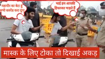 ऐसी अकड़! पुलिसकर्मी ने मास्क लगाने को कहा तो बोला- महापौर का बेटा हूं, अभी सस्पेंड करवा दूंगा
