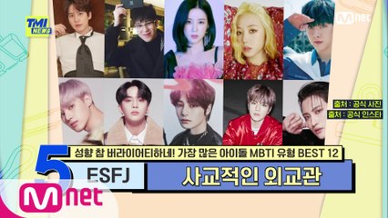 [63회] 해피 바이러스! 분위기 메이커! 방탄소년단 제이홉, 오마이걸 효정의 MBTI는?