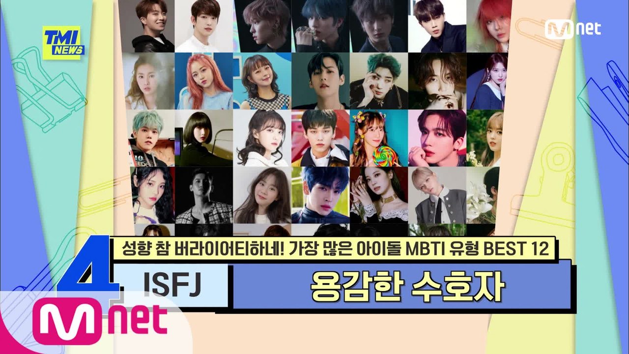 [63회] 왕족의 성격 유형! ISFJ형 아이돌 동방신기 최강창민, 뉴이스트 JR의 성향 특징은?