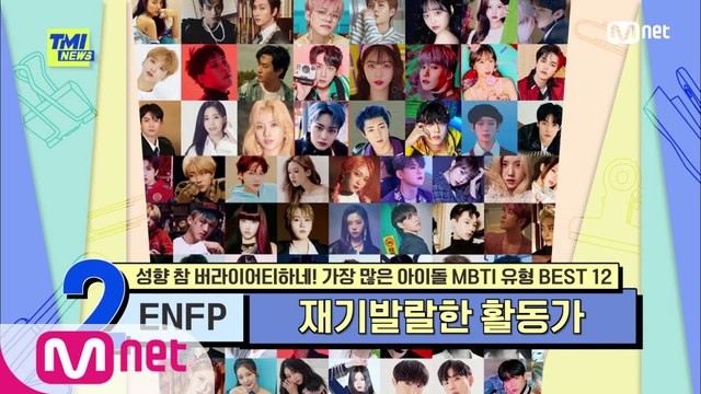 [63회] 스치면 인연! 즐거움 가득한 세븐틴 버논, 방탄 소년단 뷔의 MBTI는?