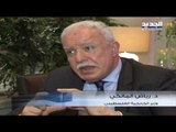 مقابلة مغ الوزير الخارجية الفلسطيني د. رياض المالكي