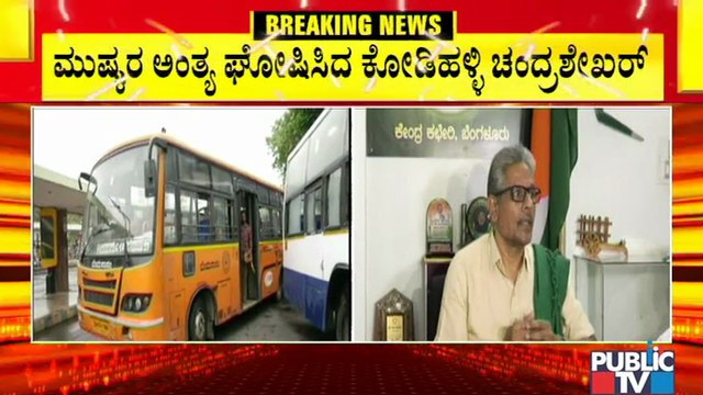 Kodihalli Chandrashekar Says Dismissed KSRTC and BMTC Employees Will Also Arrive For Work