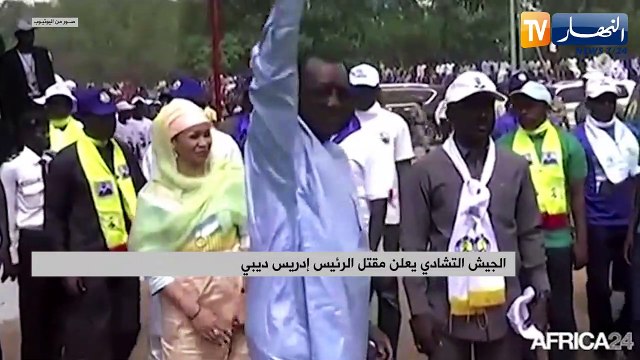 الجيش التشادي يعلن مقتل الرئيس إدريس ديبي