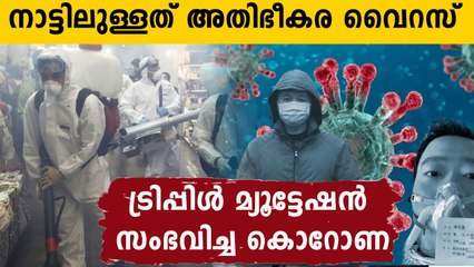 'Triple mutant' coronavirus variant discovered in India| Oneindia Malayalam