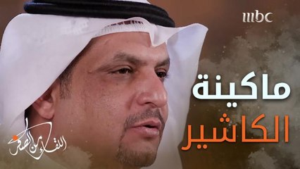 حلم "ماكينة الكاشير" الذي لم يفارق عقل المليونير #أحمد_التميمي