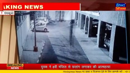 कोरोना का खौफ: युवक ने 8वीं मंजिल से छलांग लगाकर किया सुसाइड