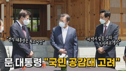 [나이트포커스] 문 대통령, 오세훈·박형준과 오찬 회동 / YTN