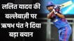 IPL 2021: Rishabh Pant defends Lalit Yadav batting position against Mumbai| वनइंडिया हिंदी