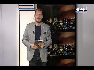 لبنان بدأ الإستعداد لصيف 2017! – فن الخبر